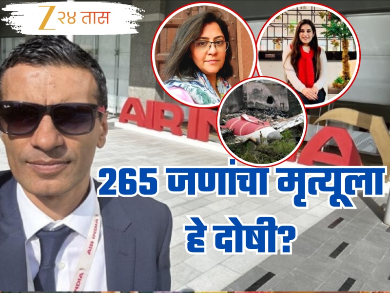 कोण आहे चुरा सिंग? अहमदाबाद एअर इंडिया विमान अपघाताला जबाबदार?, आता होणार 'ही' शिक्