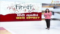 हिंदी भाषेची सक्ती केल्याबद्दल कवी हेमंत दिवटे महाराष्ट्र सरकारला पुरस्कार करणार परत