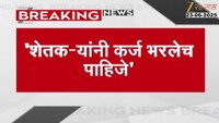 शेतकऱ्यांनी कर्ज भरलेच पाहिजे, माणिकराव कोकाटे यांचं वक्त्वय