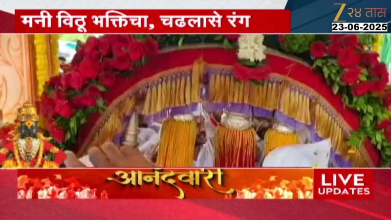 संत तुकाराम महाराज यांची पालखी लोणी काळभोरमध्ये दाखल 