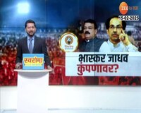 भास्कर जाधवांच्या मनात काय? टू द पॉईंट मुलाखतीमुळे राजकारणा तापलं 