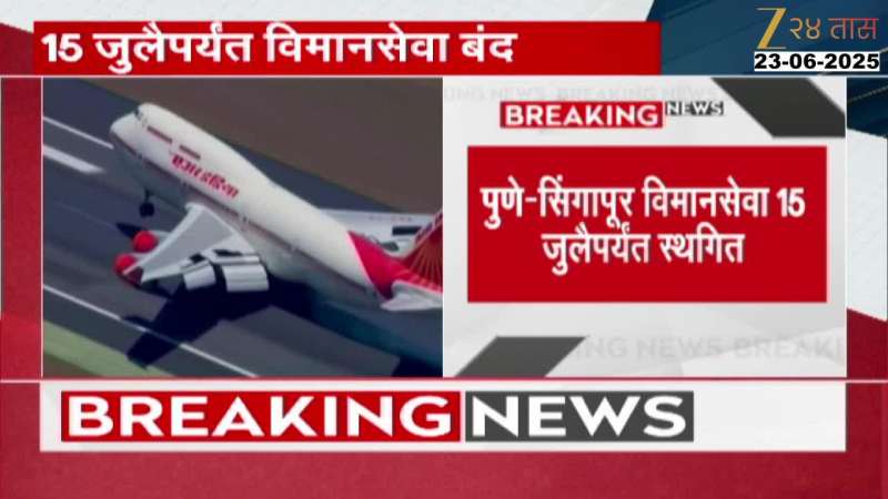 Pune Singapore Flight Service Suspended After Ahmedabad Plane Incident