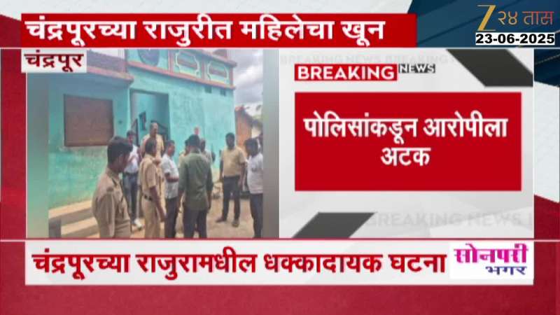 Chandrapur Minor Boy Neutralize Women For Not Giving Cigarette