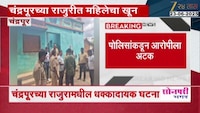 धक्कादायक! सिगारेट उधारीवर न दिल्याने अल्पवयीन मुलाकडून रागाच्या भरात महिलेचा खून