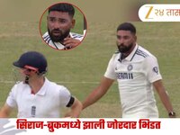 “जा जा…” म्हणत अंगावर गेला, डोळे दाखवले मैदानात सिराज-ब्रुक भिडले! बाचाबाचीचा Video 