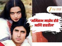 'अमिताभ माझेच होते आणि राहतील', जया बच्चन यांच्या विधानानंतर रेखाने घेतला होता मोठा 