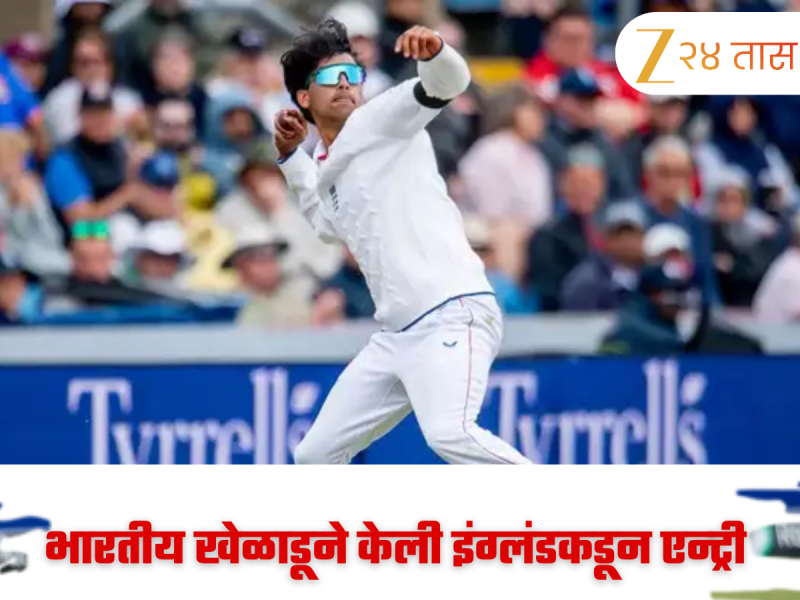 टीम इंडियाविरुद्ध बेन स्टोक्सची चाल! भारतीय खेळाडूला इंग्लंडकडून उतरवलं मैदानात, संघाचाही नव्हता भाग