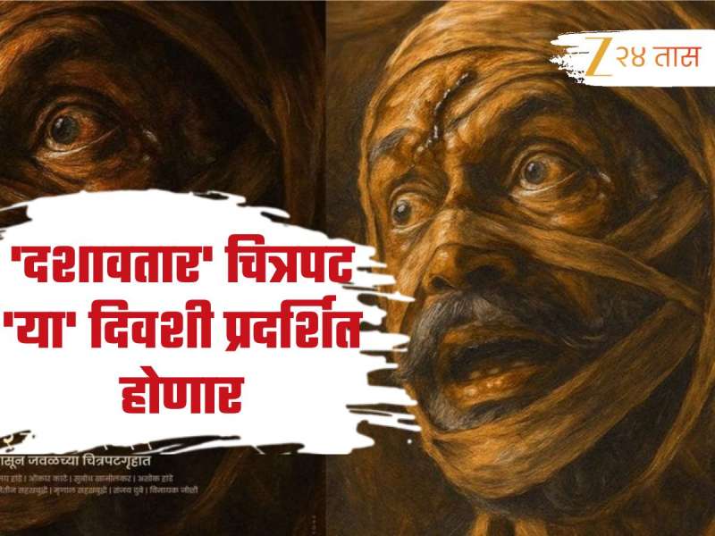 कोकणातील गूढ कथेवर आधारित 'दशावतार' चित्रपट 'या' दिवशी प्रदर्शित होणार