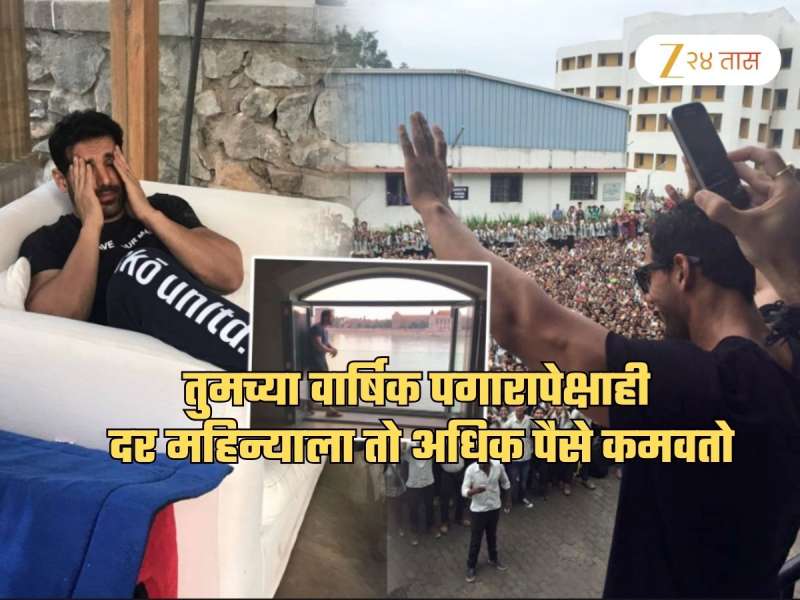 भारतीयांच्या वर्षिक पगारापेक्षाही त्याला घरभाड्यातून दर महिन्याला मिळतात अधिक पैसे