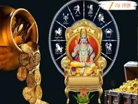 Triaditya Yog : 100 वर्षांनंतर त्रिआदित्य योग 5 राशींसाठी वरदान! पैसाच पैसा, करिअर आ