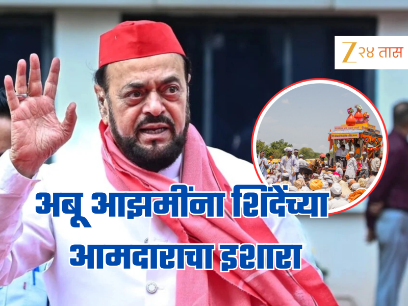 'त्रास होत असेल तर मग बॅग भर आणि परत जा', शिंदेंच्या आमदाराचा अबू आझमींना इशारा