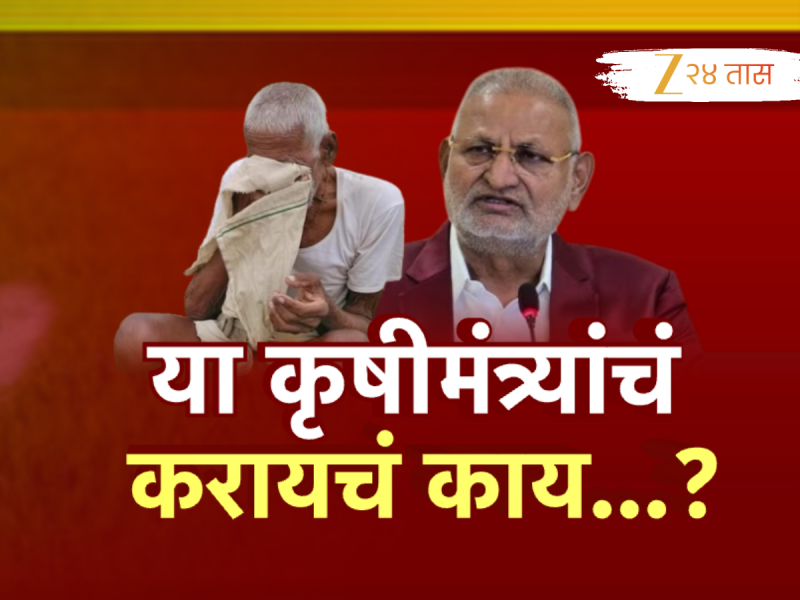 कर्ज भरण्यासाठी शेतकऱ्यांकडे तगादा, या कृषीमंत्र्यांचं करायचं काय?