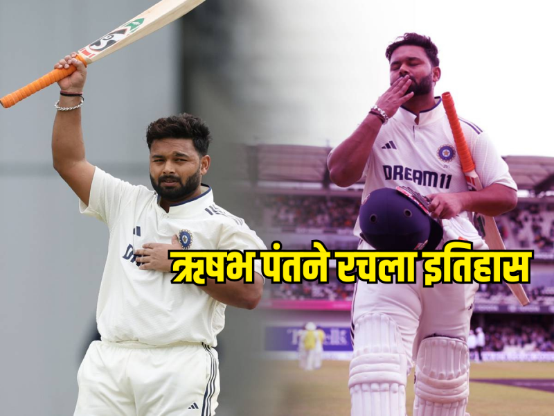 ऋषभ पंतने रचला इतिहास, टेस्टमध्ये अशी कामगिरी करणारा भारताचा पहिला विकेटकिपर 
