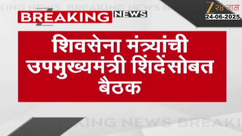 Shiv Sena ministers meet with Deputy Chief Minister Shinde