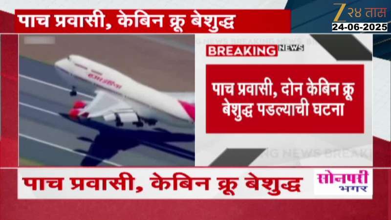Passengers And Crew Get Sick In Air India London Mumbai Flight