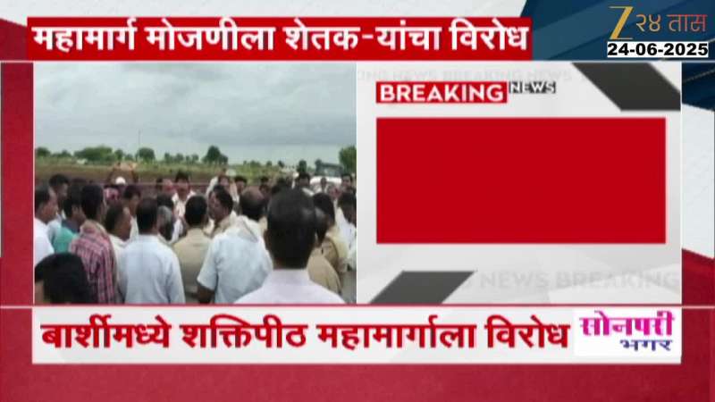 Barshi Farmer Shaktipit mahamarg bhusampadan andolan