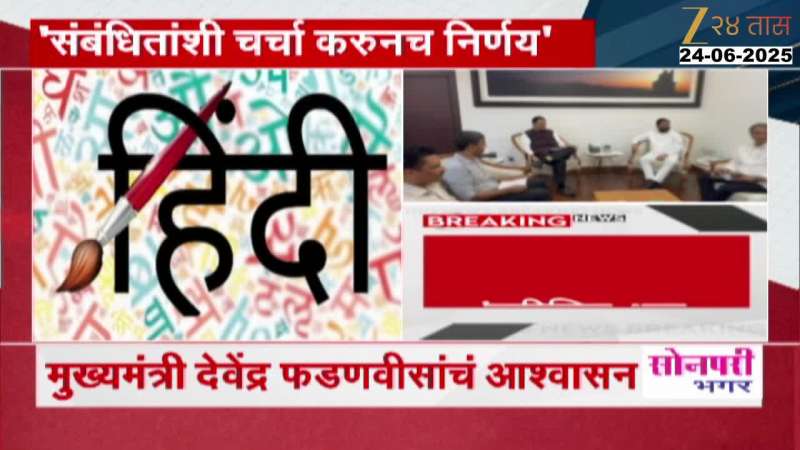 MNS Sandeep deshpande rection sarkar hindi bhasha gr