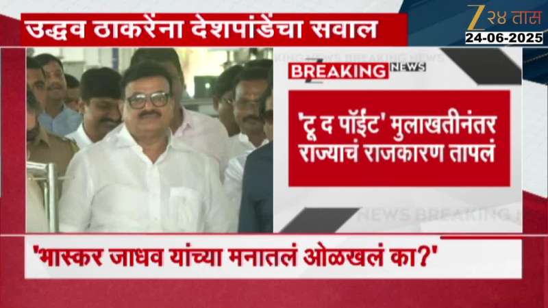 MNS Sandeep Deshpande on Uddhav Thackeray Bhaskar Jadhav