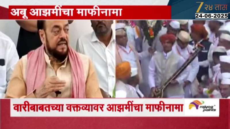 SP MLA Abu Azmi apologizes for his statement regarding Pandharpur Wari