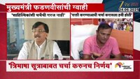 हिंदी सक्तीवर सरकार ठाम? राऊत आणि देशपांडेंनी सुनावलं
