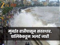 मुंबईत रात्रीपासून संततधार, उपनगरांमध्ये पाणीच पाणी, पालिकेकडून अलर्ट जारी