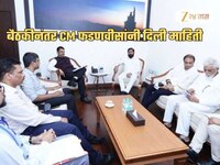 ..त्यानंतरच त्रिभाषा सूत्रावर अंतिम निर्णय; 'वर्षा'वरील बैठकीनंतर फडणवीसांची माहिती