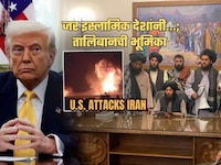 Israel-Iran War मध्ये तालिबानची एन्ट्री! मुस्लिम देशांना म्हणाले, 'आपण एकत्र...'