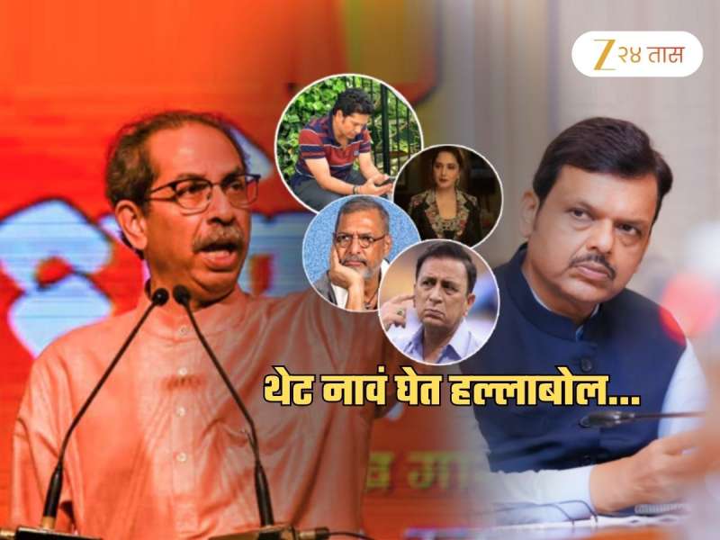 'नाना, माधुरी, सचिन, गावसकरांसारख्या मराठी...', त्रिभाषा सूत्रावरुन नावं घेत टीका; म्हणाले, 'फडणवीस मास्तर महाराष्ट्राचे..'