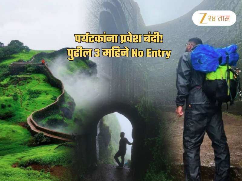 महाराष्ट्रातील सर्वात लोकप्रिय तालुक्यात 3 महिन्यांसाठी पर्यटन बंदी! इथल्या किल्ल्यांवरही No Entry
