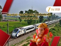 गणेशोत्सवासाठी गावी जायचंय, चाकरमान्यांसाठी आली चिंताजनक बातमी, वंदे भारतच्या शेकडो 