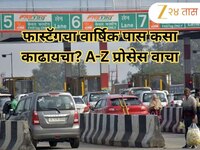 3 हजारांचा वार्षिक FASTag पास दोन वाहनांसाठी लागू होतो का? नियम वाचाच!