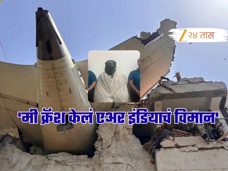 'मी क्रॅश केलं एअर इंडियाचं विमान' ईमेलनंतर 11 राज्यांतील पोलीस मागावर; पुढे जे समजलं ते धक्कादायक!