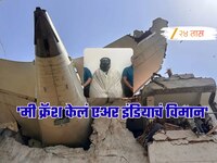 'मी क्रॅश केलं एअर इंडियाचं विमान' ईमेलनंतर 11 राज्यांतील पोलीस मागावर; पुढे जे समजल