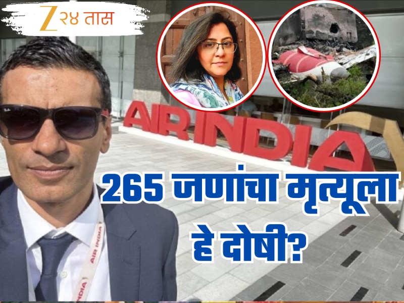 कोण आहे चुरा सिंग? अहमदाबाद एअर इंडिया विमान अपघाताला जबाबदार?, आता होणार 'ही' शिक्