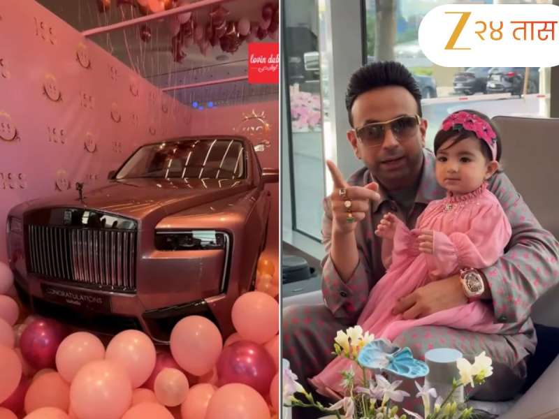 पहिल्या वाढदिवासाला लेकीला दिली कस्टमाइज गुलाबी Rolls-Royce; पण यावरुन लोक का संतापल