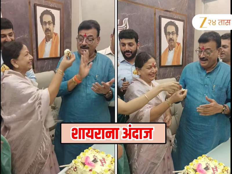 पत्नीच्या वाढदिवसाला भास्कर जाधवांचा शायराना अंदाज; गायलं खास गाणं... Watch Video 