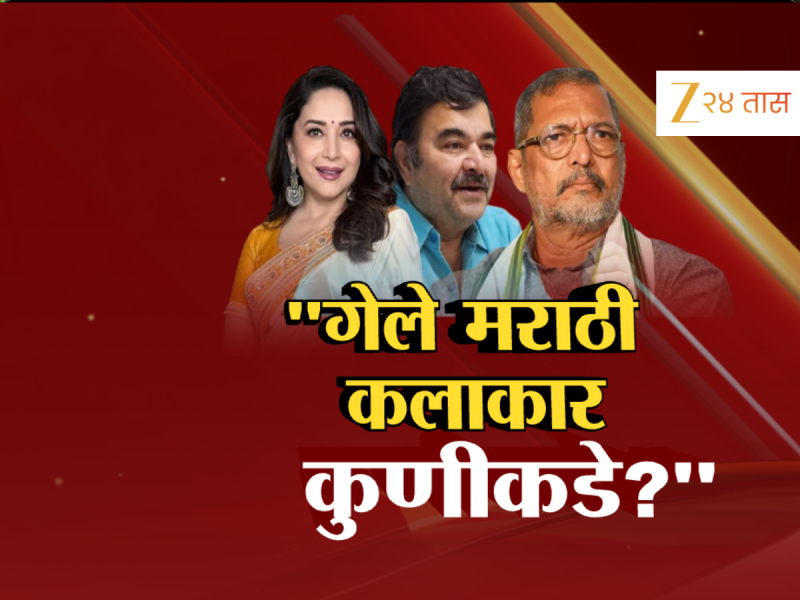 मराठी कलाकारांना पडला मातृभाषेचा विसर; आतातरी आवाज उठवणार का?