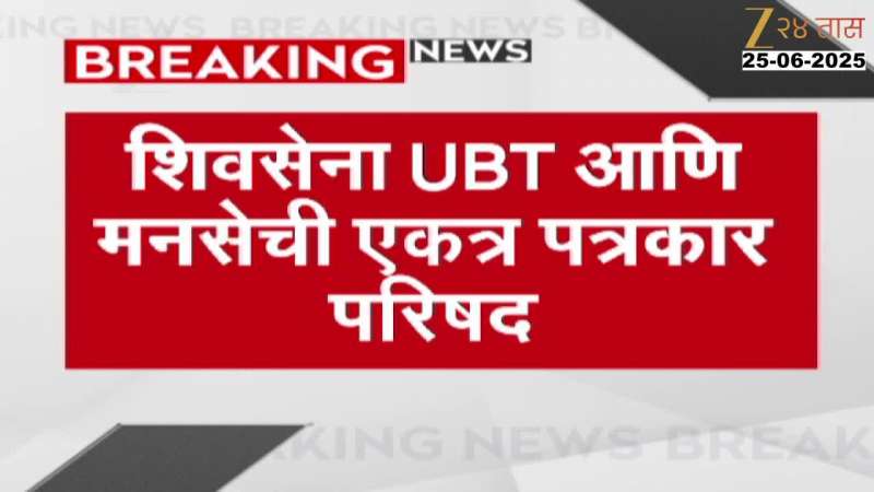 MNS Shivsena Joint Press Conference