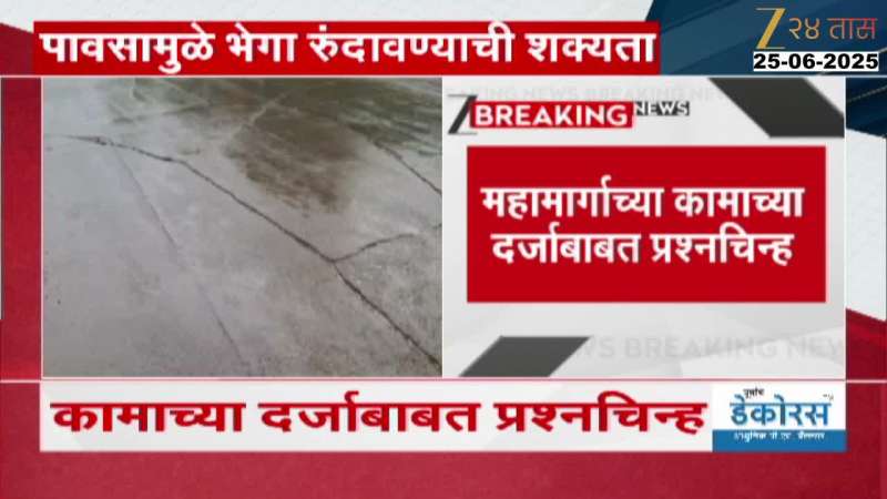 Mumbai Goa Expressway Big Cracks On Road Ground Report