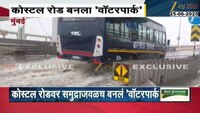 VIDEO|कोस्टल रोडवर समुद्राजवळच बनलं 'वॉटरपार्क'