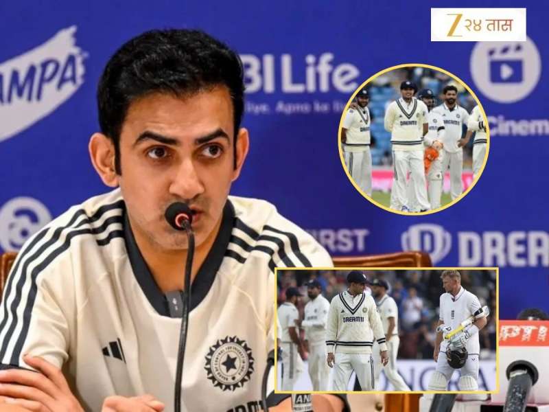 'मी काय इथे बसून...', इंग्लंडविरोधातील पहिल्या पराभवासाठी गौतम गंभीरने कोणाला ठरवले जबाबदार? म्हणाला 'तुम्ही जिंकताना...'