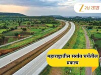 राज्यातील 12 जिल्ह्यांना जोडणारा 802 कि.मीचा महामार्ग, 18 तासांचे अंतर 8 तासांत पूर्