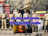 हाताचा तुकडा पाडला तरी दुसऱ्याच दिवशी आरोपींना जामीन; पोलीस म्हणतात, 'नव्या कायद्याच