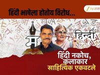 3 भाषांचं ओझं विद्यार्थ्यांवर टाकणं चुकीचं, हिंदी भाषेची सक्ती करु नये 