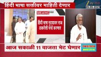  शालेय शिक्षणमंत्री दादा भुसे मनसे अध्यक्ष राज ठाकरेंची भेट घेणार