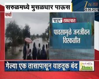 पुरामुळे वर्धा-राळेगाव महामार्ग बंद; पावसामुळे जनजीवन विस्कळीत
