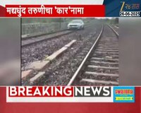 धक्कदायक! हैदराबादमध्ये मद्यधुंद तरुणीचा कारनामा; रेल्वे ट्रॅकवर चालवली कार