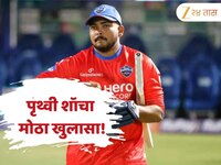 'चुकीच्या लोकांशी...', पृथ्वी शॉने सांगितलं अपयशामागील खरं कारण; खुलासा करत म्हणाला 