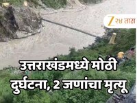 उत्तराखंडमध्ये मोठी दुर्घटना, अलकनंदा नदीत कोसळला यात्रेकरूंचा टेम्पो, 2 जणांचा मृत