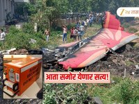 Air India Plane Crash:  एअर इंडियाच्या क्रॅश विमानातील ब्लॅक बॉक्समधील डेटा सापडला
